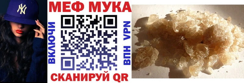 МЕФ мука Кубинка